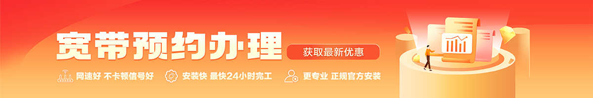 海兴宽带办理安装 海兴宽带在线办理入口